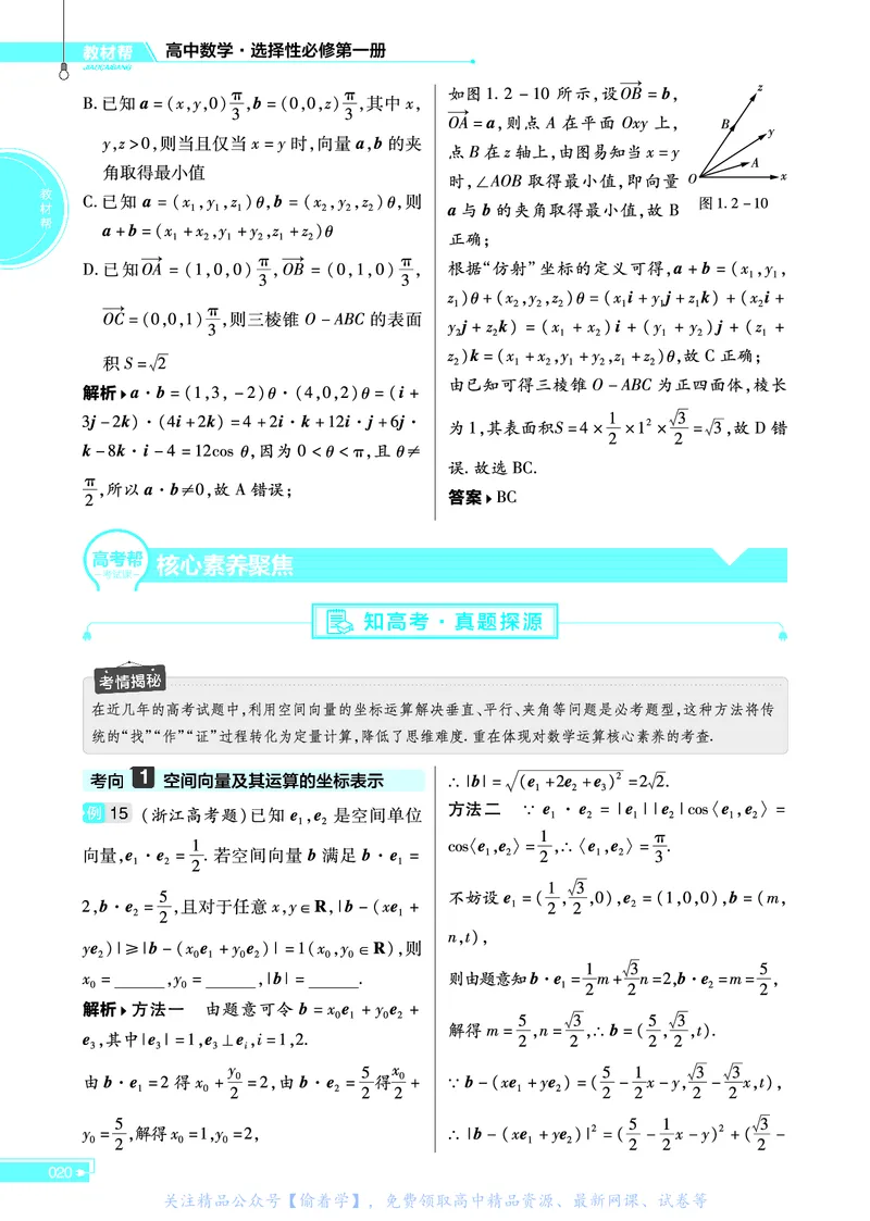 教材帮高中数学选择性必修第一册（配RJA版）_高中三年全科资料_高中_高中电子教材_高中《教材帮》2025版高中《教材帮》（全科高清）_教材帮高中数学