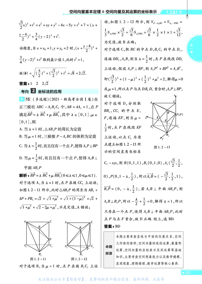 教材帮高中数学选择性必修第一册（配RJA版）_高中三年全科资料_高中_高中电子教材_高中《教材帮》2025版高中《教材帮》（全科高清）_教材帮高中数学
