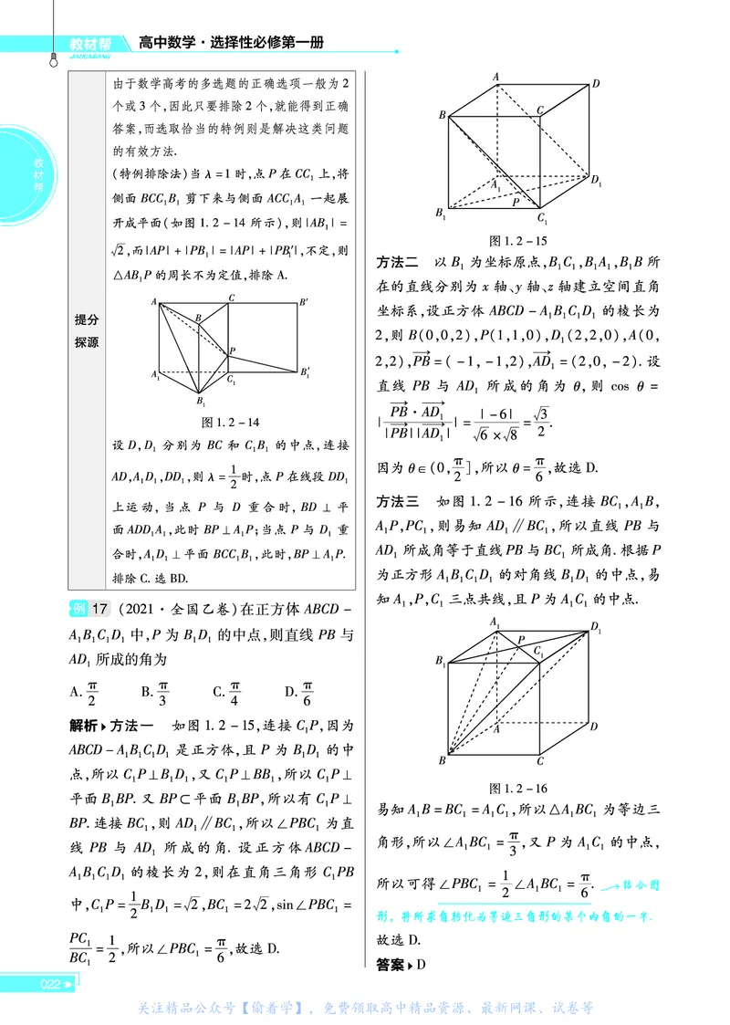 教材帮高中数学选择性必修第一册（配RJA版）_高中三年全科资料_高中_高中电子教材_高中《教材帮》2025版高中《教材帮》（全科高清）_教材帮高中数学