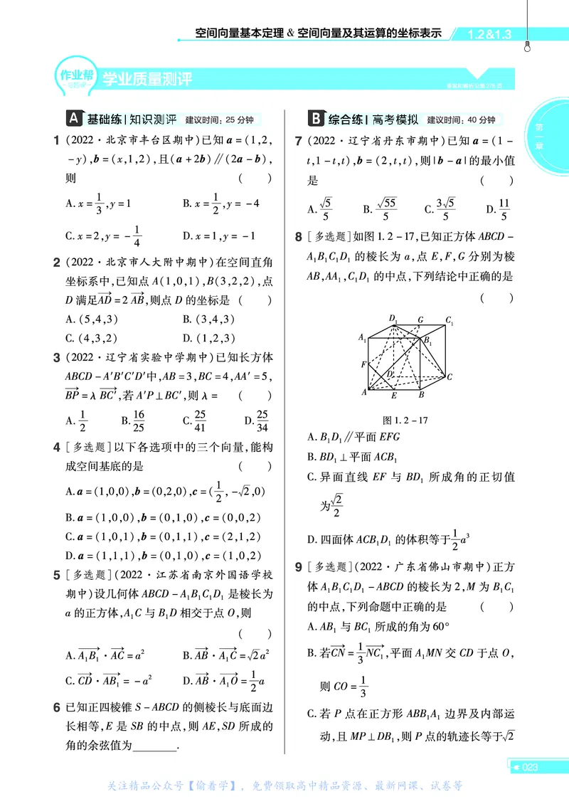 教材帮高中数学选择性必修第一册（配RJA版）_高中三年全科资料_高中_高中电子教材_高中《教材帮》2025版高中《教材帮》（全科高清）_教材帮高中数学