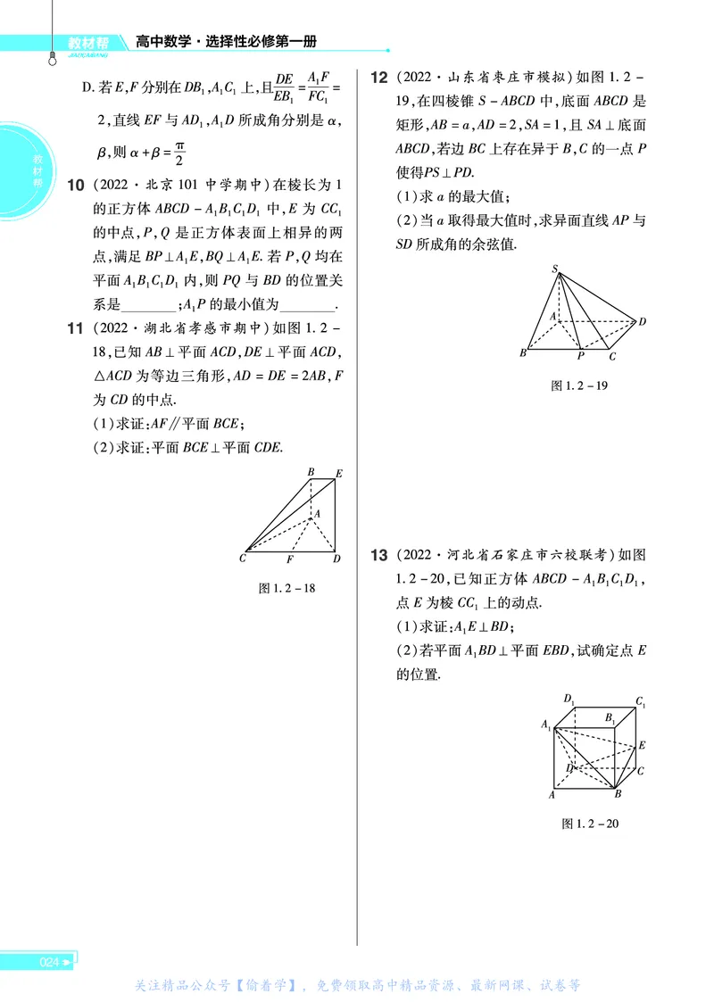教材帮高中数学选择性必修第一册（配RJA版）_高中三年全科资料_高中_高中电子教材_高中《教材帮》2025版高中《教材帮》（全科高清）_教材帮高中数学