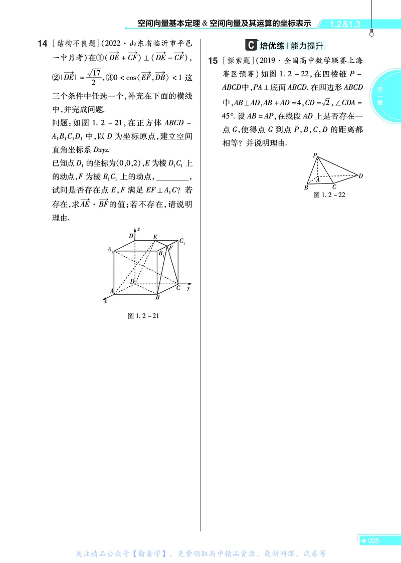 教材帮高中数学选择性必修第一册（配RJA版）_高中三年全科资料_高中_高中电子教材_高中《教材帮》2025版高中《教材帮》（全科高清）_教材帮高中数学
