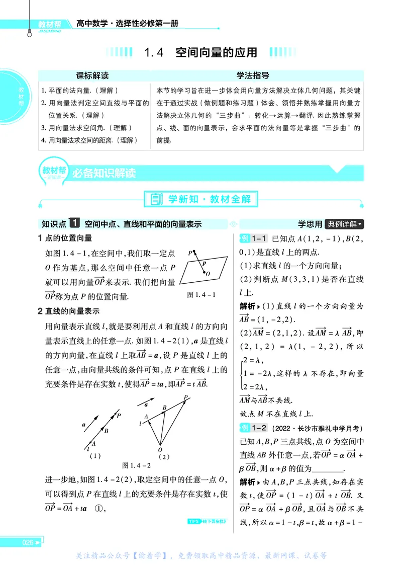 教材帮高中数学选择性必修第一册（配RJA版）_高中三年全科资料_高中_高中电子教材_高中《教材帮》2025版高中《教材帮》（全科高清）_教材帮高中数学
