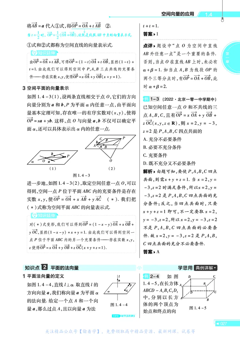 教材帮高中数学选择性必修第一册（配RJA版）_高中三年全科资料_高中_高中电子教材_高中《教材帮》2025版高中《教材帮》（全科高清）_教材帮高中数学