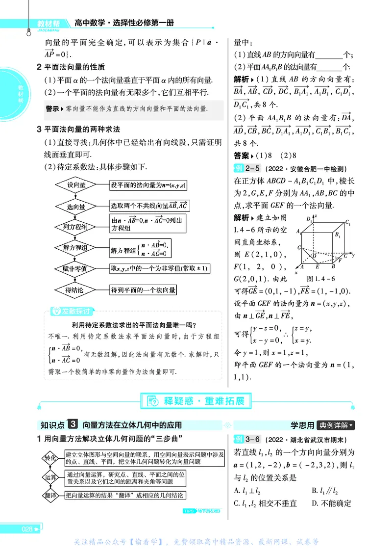 教材帮高中数学选择性必修第一册（配RJA版）_高中三年全科资料_高中_高中电子教材_高中《教材帮》2025版高中《教材帮》（全科高清）_教材帮高中数学