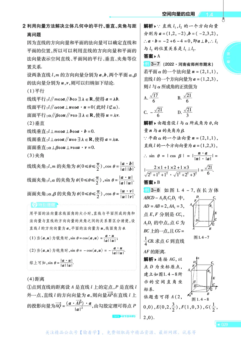 教材帮高中数学选择性必修第一册（配RJA版）_高中三年全科资料_高中_高中电子教材_高中《教材帮》2025版高中《教材帮》（全科高清）_教材帮高中数学