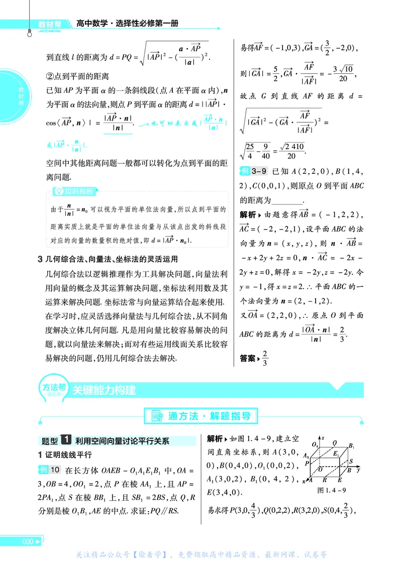 教材帮高中数学选择性必修第一册（配RJA版）_高中三年全科资料_高中_高中电子教材_高中《教材帮》2025版高中《教材帮》（全科高清）_教材帮高中数学