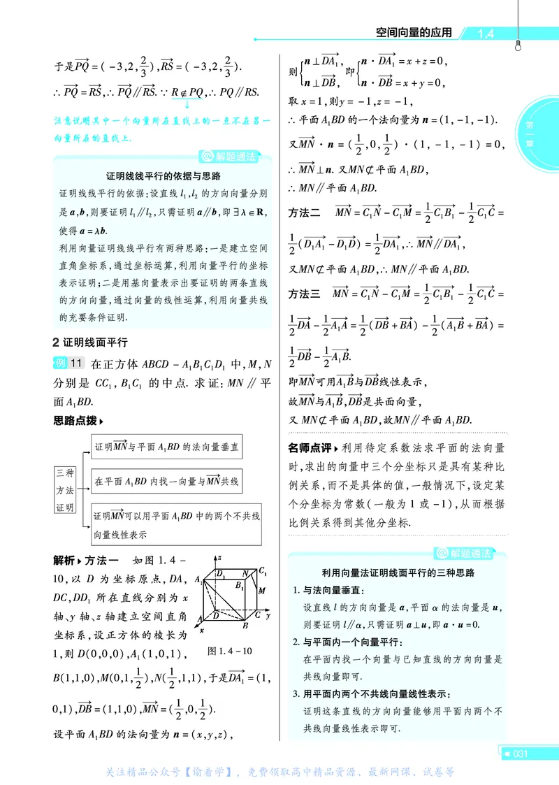 教材帮高中数学选择性必修第一册（配RJA版）_高中三年全科资料_高中_高中电子教材_高中《教材帮》2025版高中《教材帮》（全科高清）_教材帮高中数学