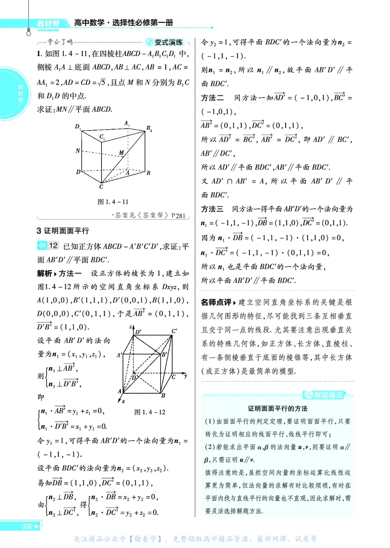教材帮高中数学选择性必修第一册（配RJA版）_高中三年全科资料_高中_高中电子教材_高中《教材帮》2025版高中《教材帮》（全科高清）_教材帮高中数学
