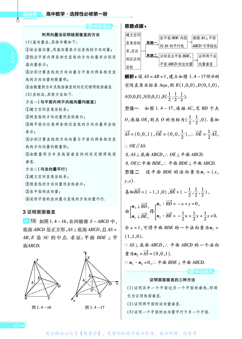 教材帮高中数学选择性必修第一册（配RJA版）_高中三年全科资料_高中_高中电子教材_高中《教材帮》2025版高中《教材帮》（全科高清）_教材帮高中数学