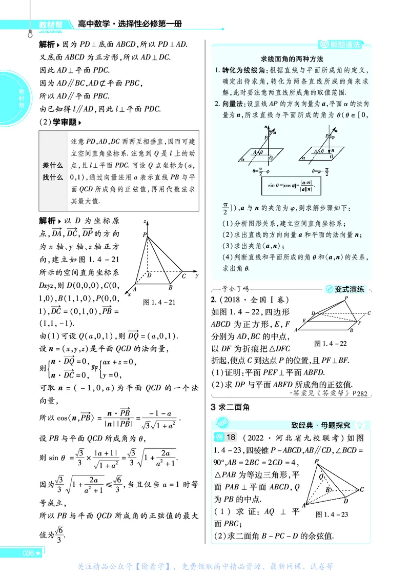 教材帮高中数学选择性必修第一册（配RJA版）_高中三年全科资料_高中_高中电子教材_高中《教材帮》2025版高中《教材帮》（全科高清）_教材帮高中数学