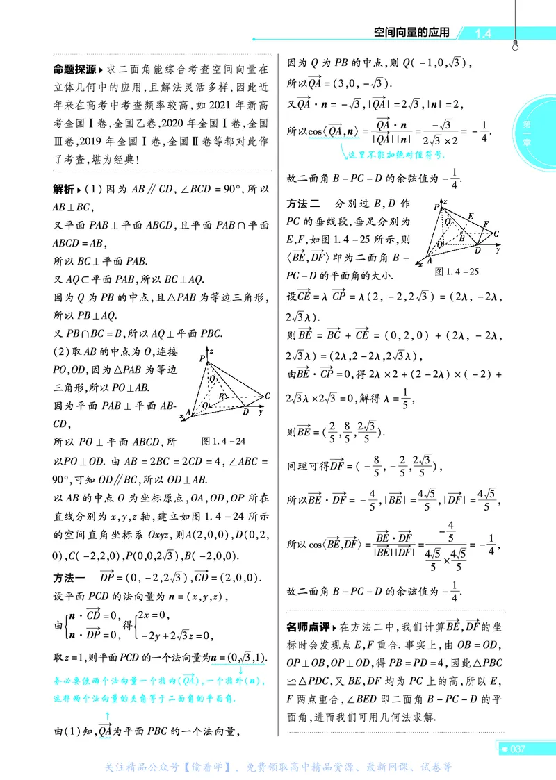 教材帮高中数学选择性必修第一册（配RJA版）_高中三年全科资料_高中_高中电子教材_高中《教材帮》2025版高中《教材帮》（全科高清）_教材帮高中数学