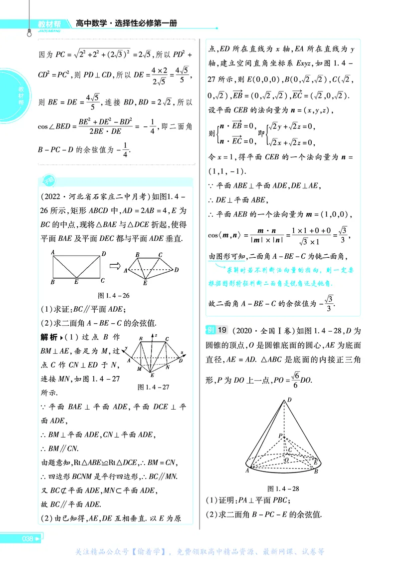 教材帮高中数学选择性必修第一册（配RJA版）_高中三年全科资料_高中_高中电子教材_高中《教材帮》2025版高中《教材帮》（全科高清）_教材帮高中数学