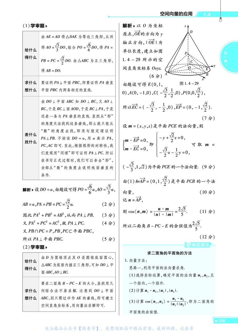 教材帮高中数学选择性必修第一册（配RJA版）_高中三年全科资料_高中_高中电子教材_高中《教材帮》2025版高中《教材帮》（全科高清）_教材帮高中数学