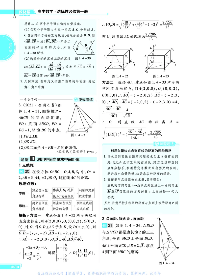 教材帮高中数学选择性必修第一册（配RJA版）_高中三年全科资料_高中_高中电子教材_高中《教材帮》2025版高中《教材帮》（全科高清）_教材帮高中数学
