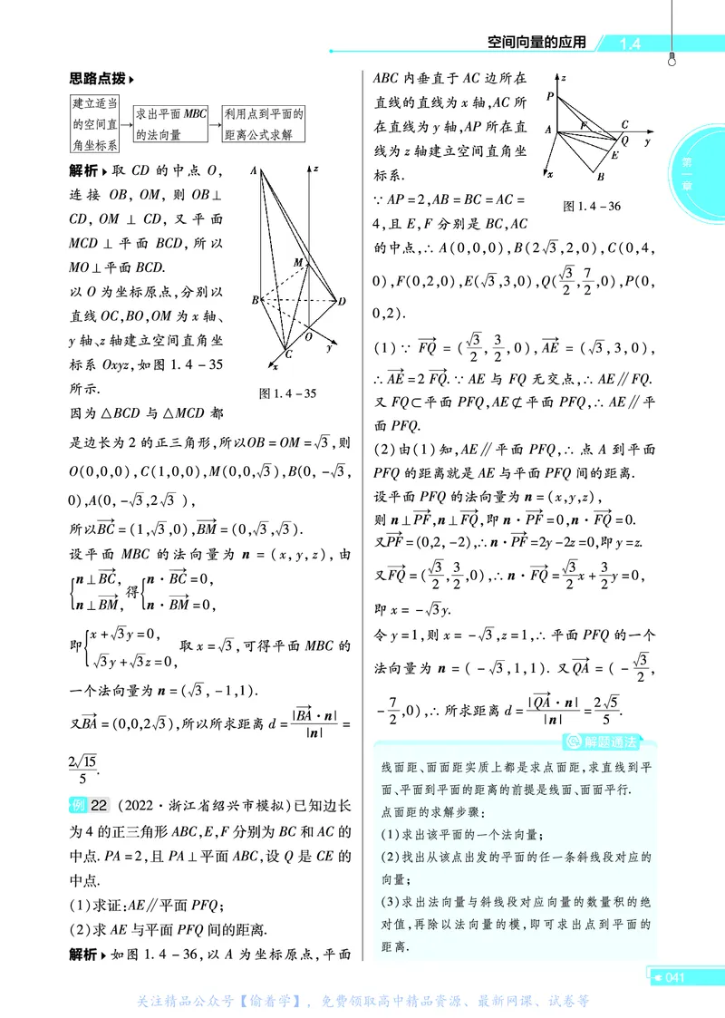 教材帮高中数学选择性必修第一册（配RJA版）_高中三年全科资料_高中_高中电子教材_高中《教材帮》2025版高中《教材帮》（全科高清）_教材帮高中数学