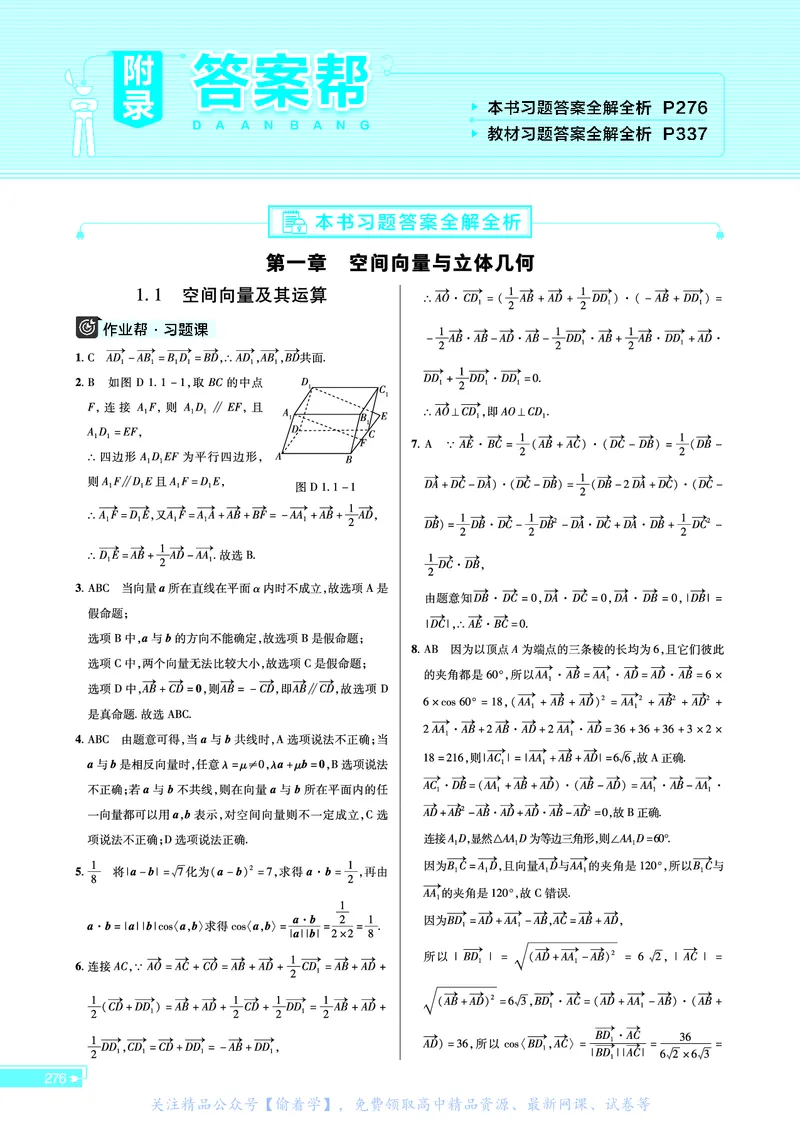 教材帮高中数学选择性必修第一册（配RJA版）_高中三年全科资料_高中_高中电子教材_高中《教材帮》2025版高中《教材帮》（全科高清）_教材帮高中数学