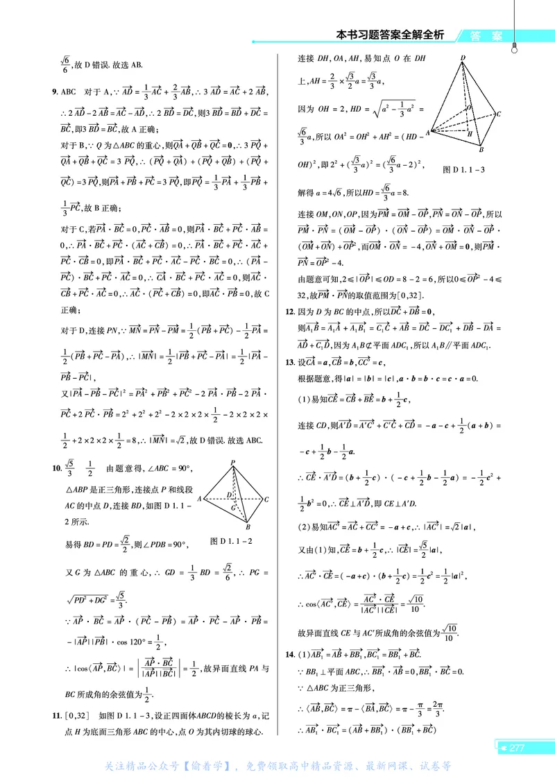 教材帮高中数学选择性必修第一册（配RJA版）_高中三年全科资料_高中_高中电子教材_高中《教材帮》2025版高中《教材帮》（全科高清）_教材帮高中数学