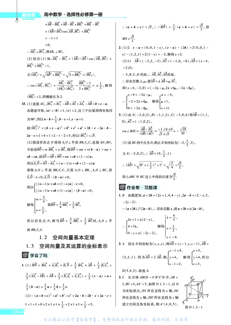 教材帮高中数学选择性必修第一册（配RJA版）_高中三年全科资料_高中_高中电子教材_高中《教材帮》2025版高中《教材帮》（全科高清）_教材帮高中数学