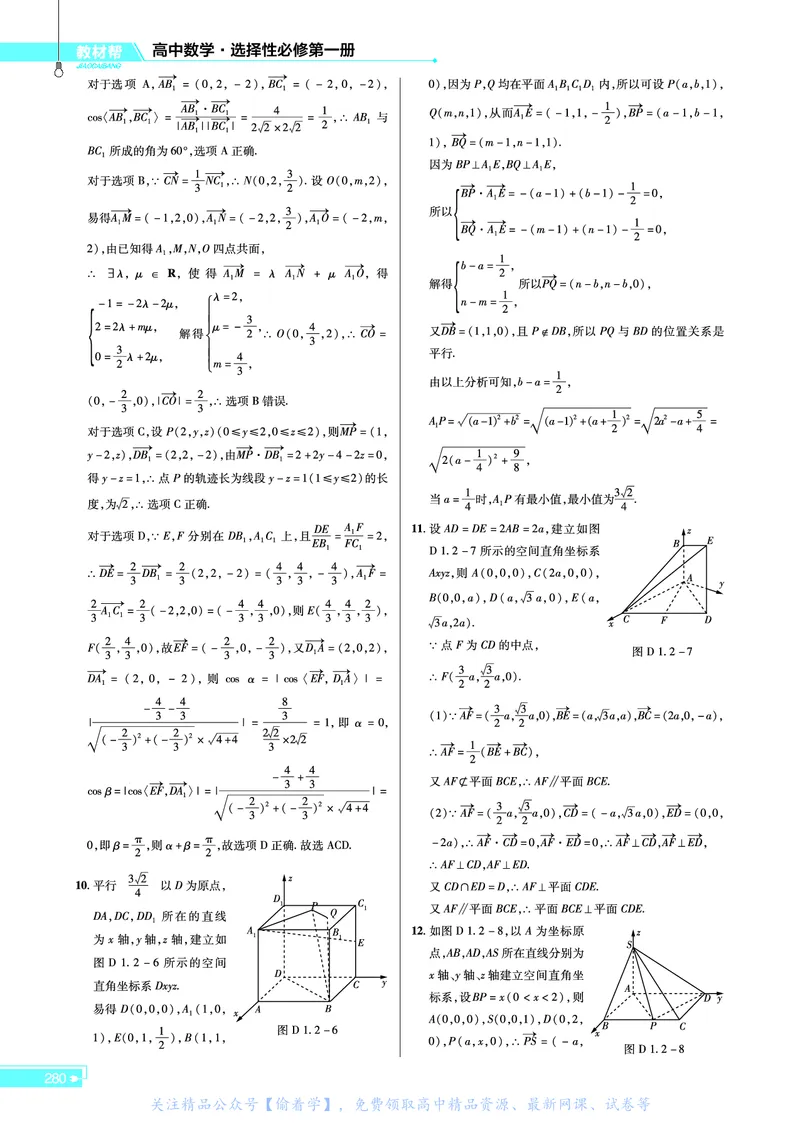 教材帮高中数学选择性必修第一册（配RJA版）_高中三年全科资料_高中_高中电子教材_高中《教材帮》2025版高中《教材帮》（全科高清）_教材帮高中数学