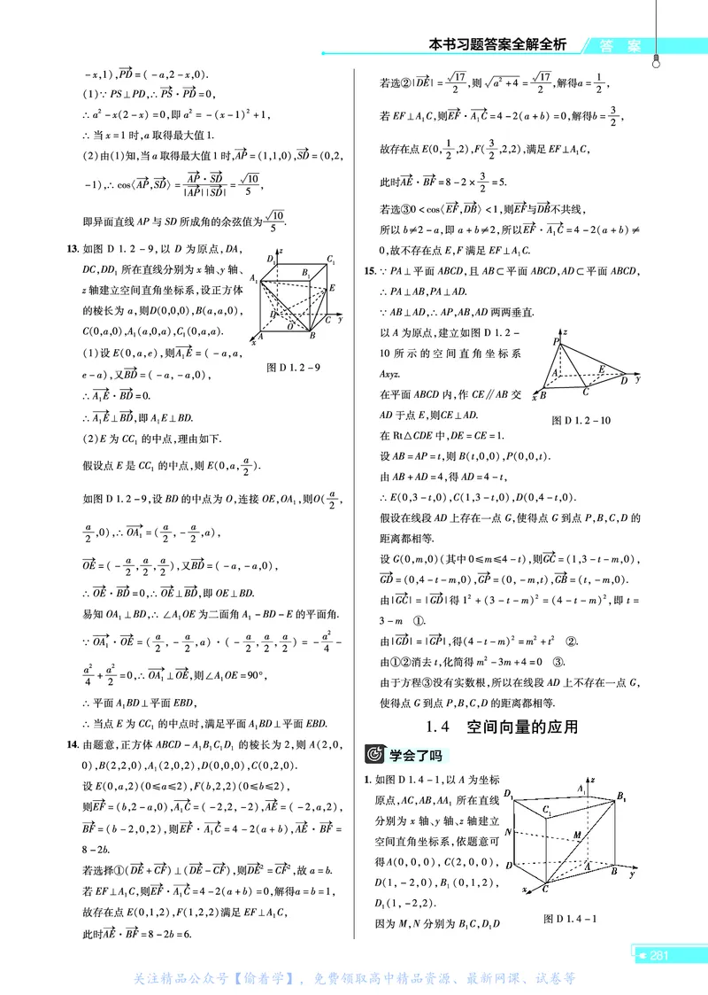 教材帮高中数学选择性必修第一册（配RJA版）_高中三年全科资料_高中_高中电子教材_高中《教材帮》2025版高中《教材帮》（全科高清）_教材帮高中数学