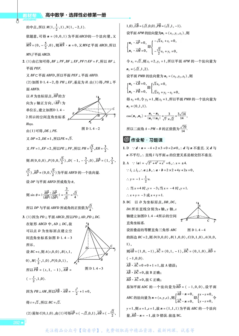 教材帮高中数学选择性必修第一册（配RJA版）_高中三年全科资料_高中_高中电子教材_高中《教材帮》2025版高中《教材帮》（全科高清）_教材帮高中数学