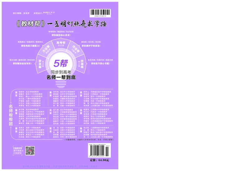 教材帮高中数学选择性必修第一册（配RJA版）_高中三年全科资料_高中_高中电子教材_高中《教材帮》2025版高中《教材帮》（全科高清）_教材帮高中数学