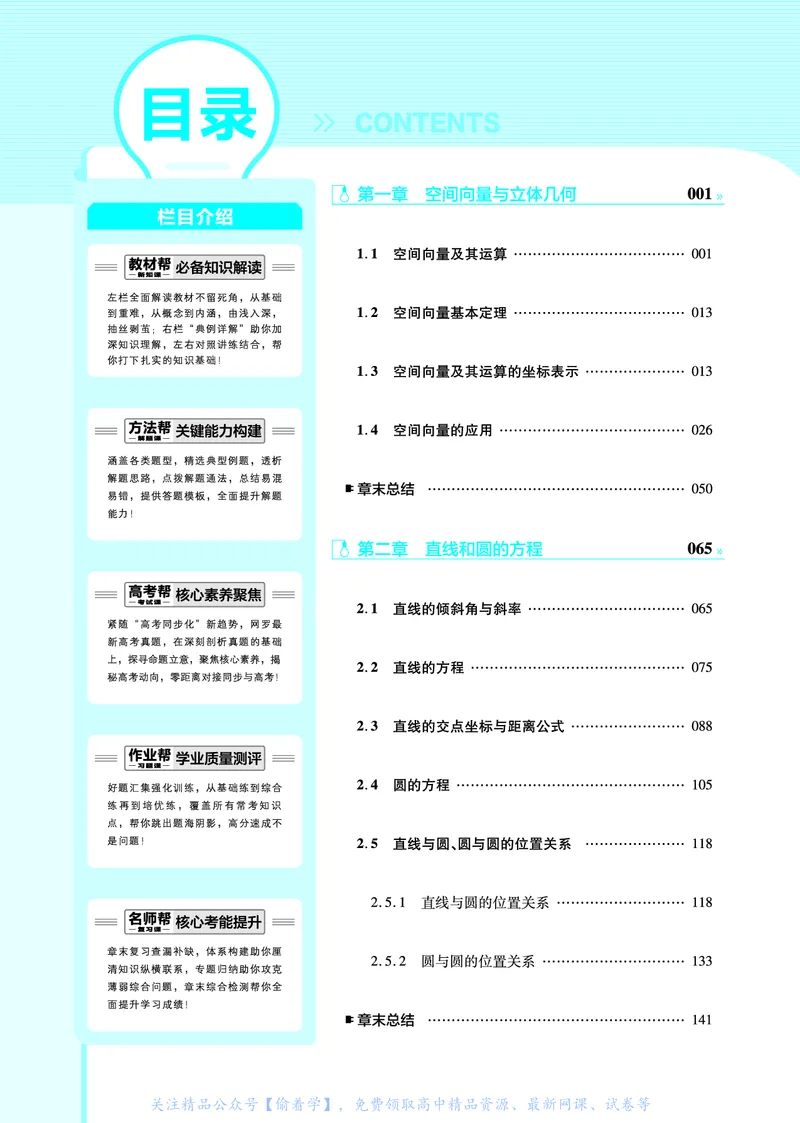 教材帮高中数学选择性必修第一册（配RJA版）_高中三年全科资料_高中_高中电子教材_高中《教材帮》2025版高中《教材帮》（全科高清）_教材帮高中数学