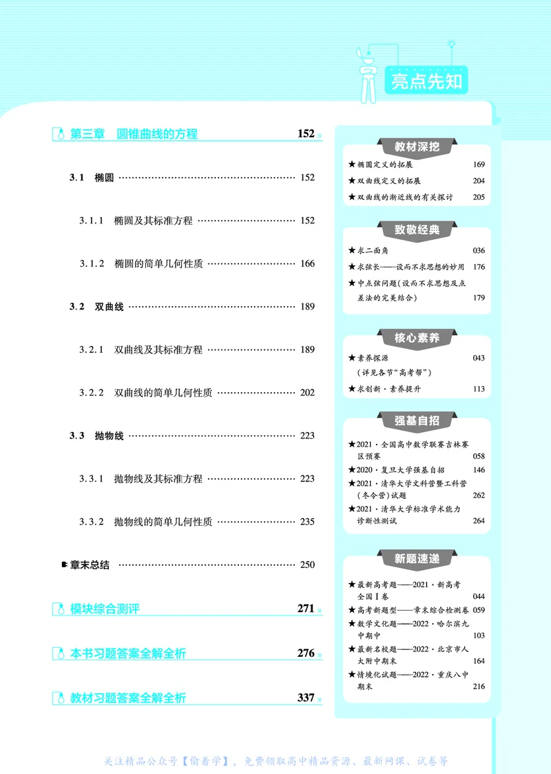 教材帮高中数学选择性必修第一册（配RJA版）_高中三年全科资料_高中_高中电子教材_高中《教材帮》2025版高中《教材帮》（全科高清）_教材帮高中数学