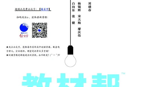 教材帮高中数学选择性必修第一册（配RJA版）_高中三年全科资料_高中_高中电子教材_高中《教材帮》2025版高中《教材帮》（全科高清）_教材帮高中数学