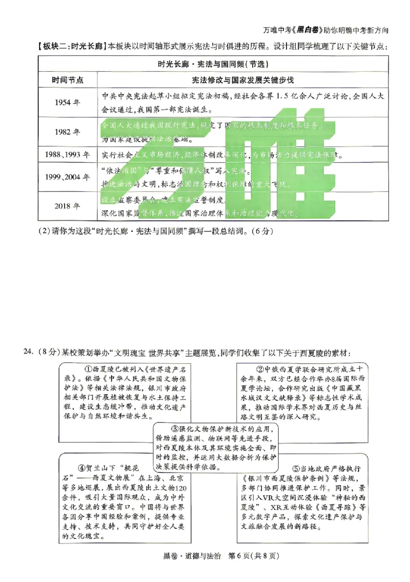 2026《万唯中考&bull;北京黑白卷》道法黑卷_2026中考押题卷合集_2026《万唯中考黑白卷》地方版(1)_2026《万唯中考&bull;北京黑白卷》5科_2026《万唯中考&bull;北京黑白卷》道法