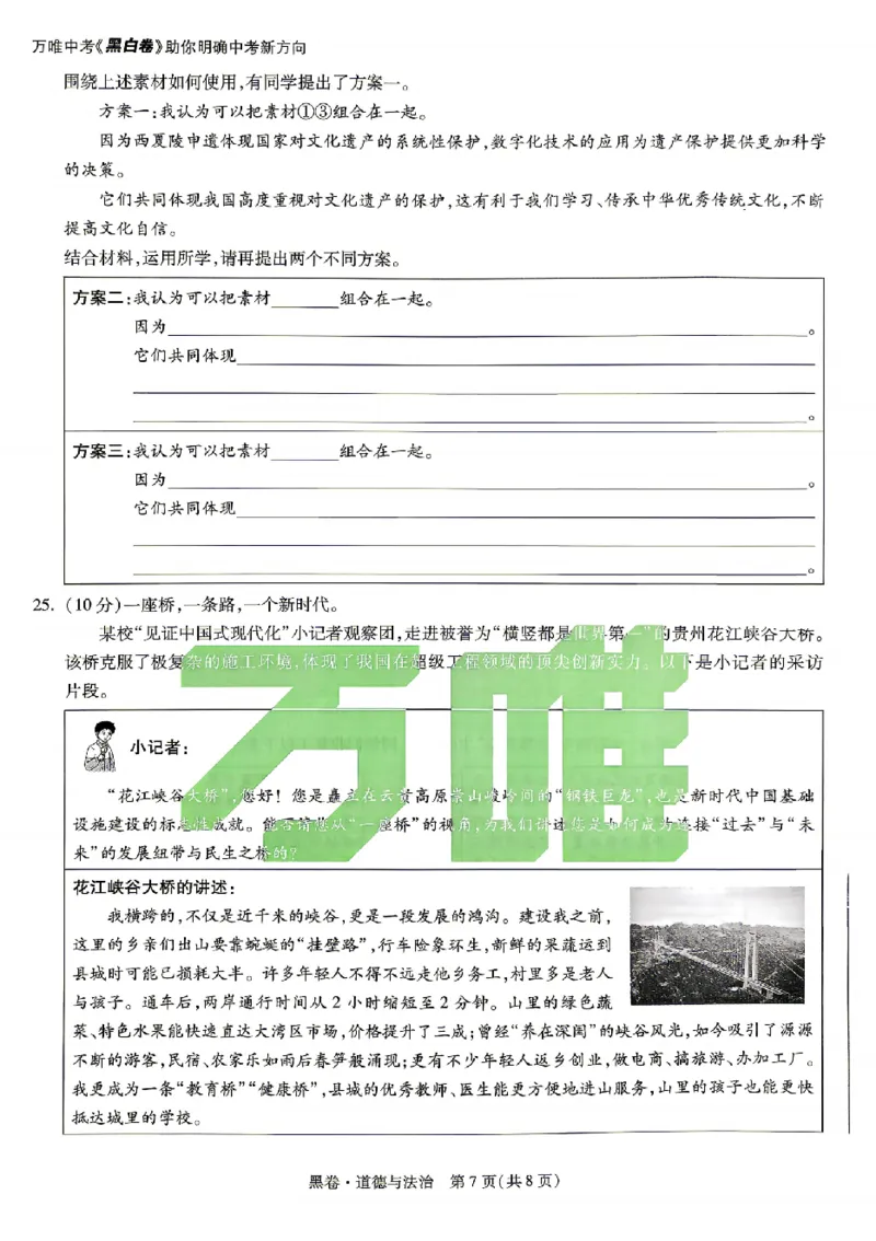2026《万唯中考&bull;北京黑白卷》道法黑卷_2026中考押题卷合集_2026《万唯中考黑白卷》地方版(1)_2026《万唯中考&bull;北京黑白卷》5科_2026《万唯中考&bull;北京黑白卷》道法