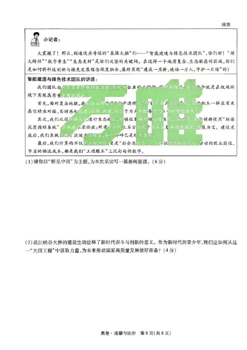 2026《万唯中考&bull;北京黑白卷》道法黑卷_2026中考押题卷合集_2026《万唯中考黑白卷》地方版(1)_2026《万唯中考&bull;北京黑白卷》5科_2026《万唯中考&bull;北京黑白卷》道法