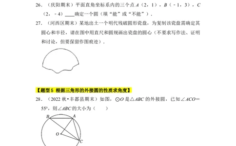 专题04点与圆的位置关系（3个考点6大类型）（题型专练）（学生版）_人教版数学九年级上册_版本二_九年级数学上册（人教版）_知识解读与题型专练-V14_2024版