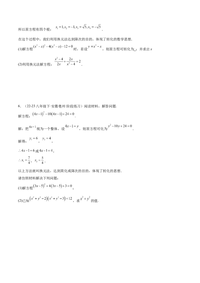 专题06一元二次方程48道压轴题型专训（8大题型）（学生版）_人教版数学九年级上册_版本二_九年级数学上册（人教版）_重难点专题提升-V7_2025版