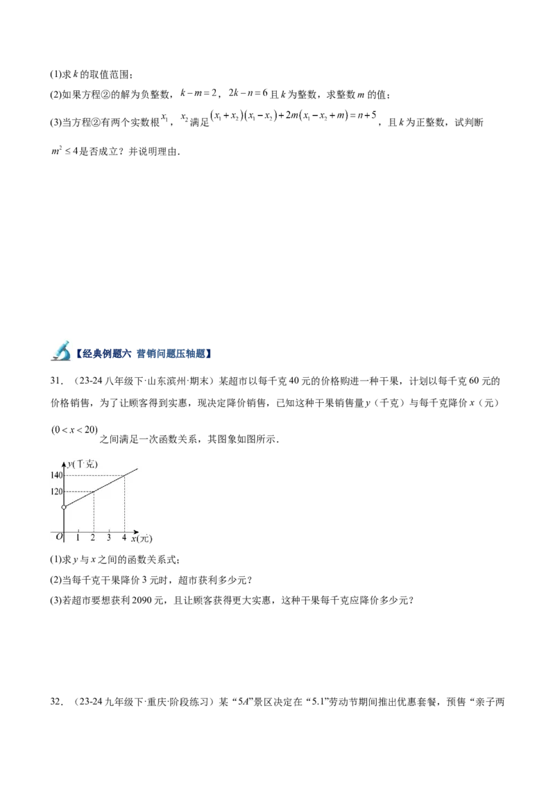 专题06一元二次方程48道压轴题型专训（8大题型）（学生版）_人教版数学九年级上册_版本二_九年级数学上册（人教版）_重难点专题提升-V7_2025版