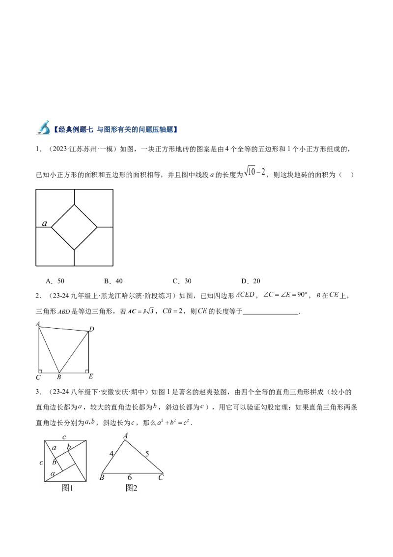 专题06一元二次方程48道压轴题型专训（8大题型）（学生版）_人教版数学九年级上册_版本二_九年级数学上册（人教版）_重难点专题提升-V7_2025版
