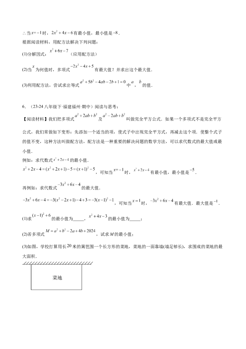专题06一元二次方程48道压轴题型专训（8大题型）（学生版）_人教版数学九年级上册_版本二_九年级数学上册（人教版）_重难点专题提升-V7_2025版