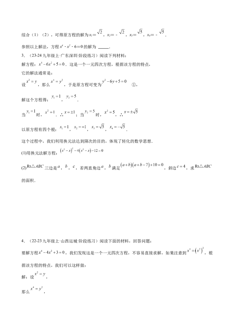 专题06一元二次方程48道压轴题型专训（8大题型）（学生版）_人教版数学九年级上册_版本二_九年级数学上册（人教版）_重难点专题提升-V7_2025版