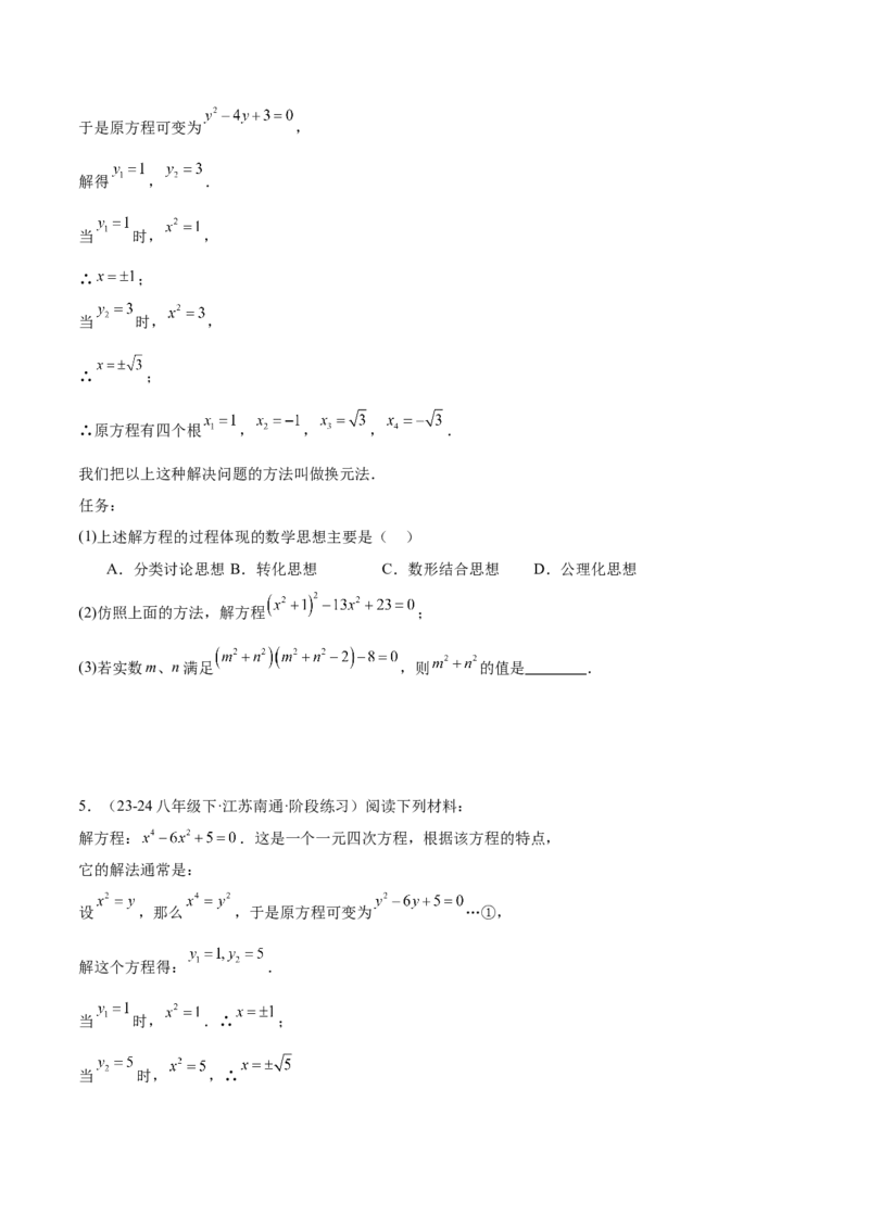 专题06一元二次方程48道压轴题型专训（8大题型）（学生版）_人教版数学九年级上册_版本二_九年级数学上册（人教版）_重难点专题提升-V7_2025版