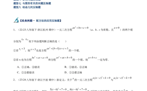 专题06一元二次方程48道压轴题型专训（8大题型）（学生版）_人教版数学九年级上册_版本二_九年级数学上册（人教版）_重难点专题提升-V7_2025版