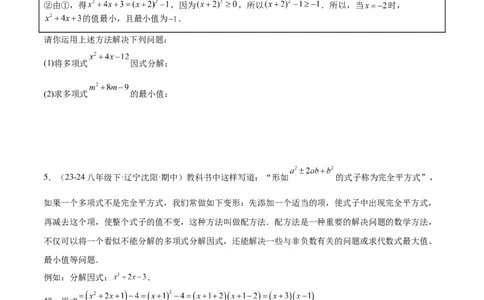 专题06一元二次方程48道压轴题型专训（8大题型）（学生版）_人教版数学九年级上册_版本二_九年级数学上册（人教版）_重难点专题提升-V7_2025版