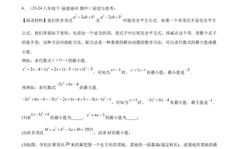专题06一元二次方程48道压轴题型专训（8大题型）（学生版）_人教版数学九年级上册_版本二_九年级数学上册（人教版）_重难点专题提升-V7_2025版