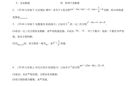 专题06一元二次方程48道压轴题型专训（8大题型）（学生版）_人教版数学九年级上册_版本二_九年级数学上册（人教版）_重难点专题提升-V7_2025版