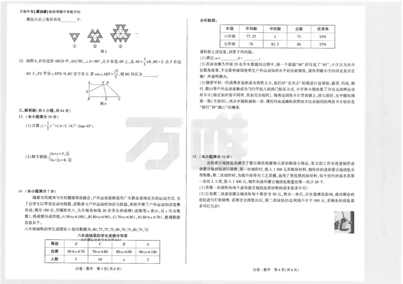 2026《万唯中考&bull;内蒙古黑白卷》数学白卷_2026中考押题卷合集_2026《万唯中考黑白卷》地方版(1)_2026《万唯中考&bull;内蒙古黑白卷》7科_2026《万唯中考&bull;内蒙古黑白卷》数学