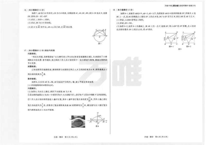 2026《万唯中考&bull;内蒙古黑白卷》数学白卷_2026中考押题卷合集_2026《万唯中考黑白卷》地方版(1)_2026《万唯中考&bull;内蒙古黑白卷》7科_2026《万唯中考&bull;内蒙古黑白卷》数学