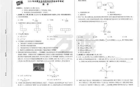 2026《万唯中考&bull;内蒙古黑白卷》数学白卷_2026中考押题卷合集_2026《万唯中考黑白卷》地方版(1)_2026《万唯中考&bull;内蒙古黑白卷》7科_2026《万唯中考&bull;内蒙古黑白卷》数学