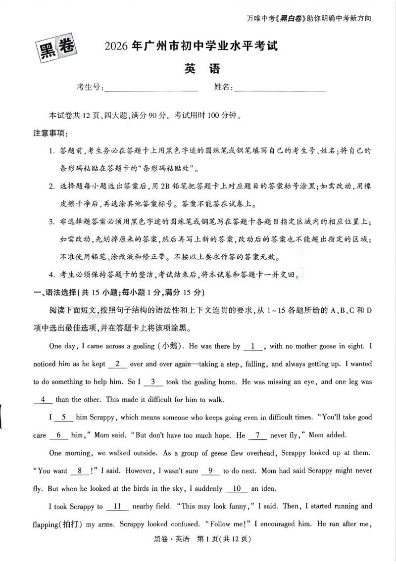 2026《万唯中考&bull;广州黑白卷》英语黑卷_2026中考押题卷合集_2026《万唯中考黑白卷》地方版(1)_2026《万唯中考&bull;广州黑白卷》7科_2026《万唯中考&bull;广州黑白卷》英语