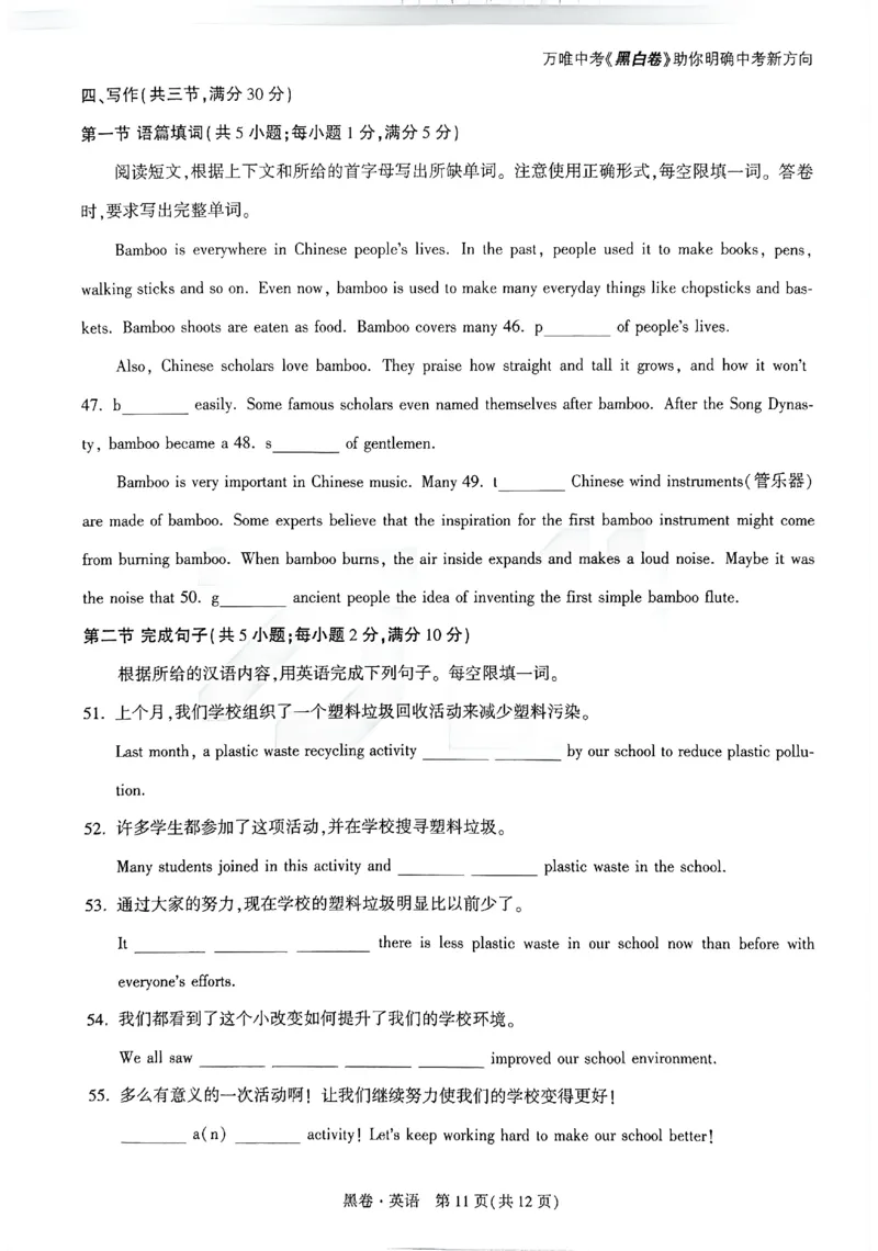 2026《万唯中考&bull;广州黑白卷》英语黑卷_2026中考押题卷合集_2026《万唯中考黑白卷》地方版(1)_2026《万唯中考&bull;广州黑白卷》7科_2026《万唯中考&bull;广州黑白卷》英语