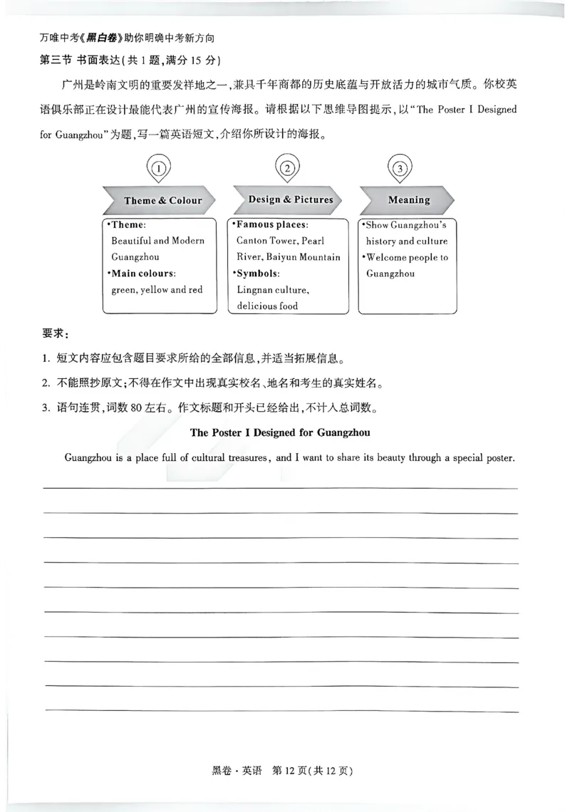 2026《万唯中考&bull;广州黑白卷》英语黑卷_2026中考押题卷合集_2026《万唯中考黑白卷》地方版(1)_2026《万唯中考&bull;广州黑白卷》7科_2026《万唯中考&bull;广州黑白卷》英语